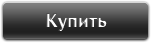 Купить